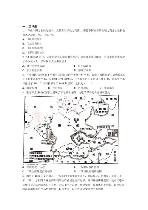 【易错题】中考九年级历史下第四单元经济危机和第二次世界大战一模试题(附答案)(3)