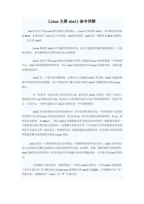 Bshell与Cshell详解