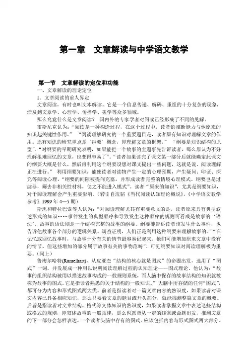 第一章 文章阅读与中学语文教学
