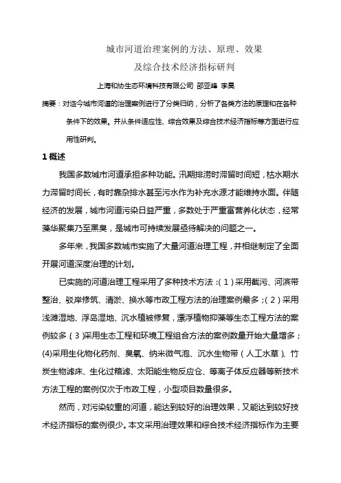 城市河道治理案例的方法原理效果