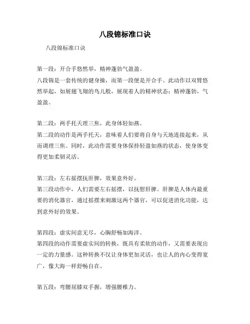 八段锦标准口诀