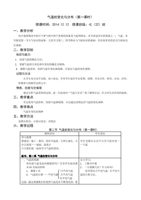 气温的变化与分布教案