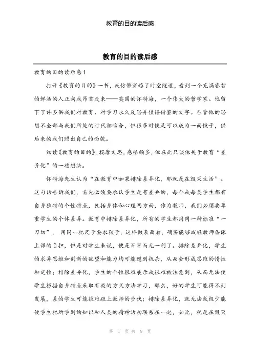 2024年教育的目的读后感