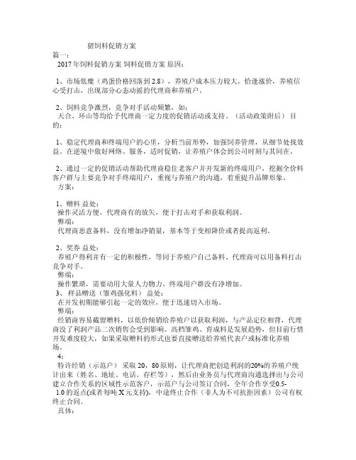 猪饲料促销方案