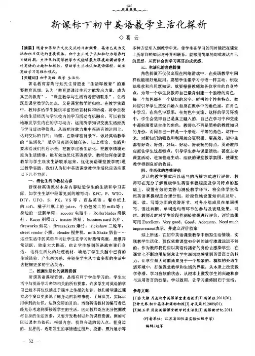 新课标下初中英语教学生活化探析