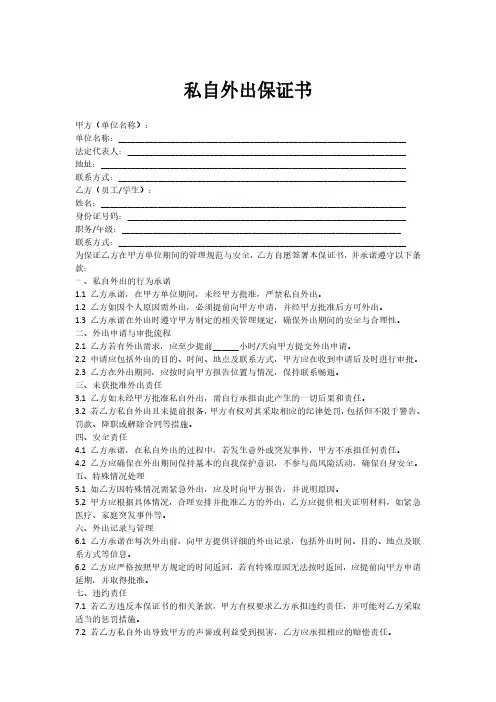 私自外出保证书