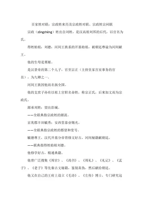 百家姓对联：宗政姓来历及宗政姓对联、宗政姓宗祠联