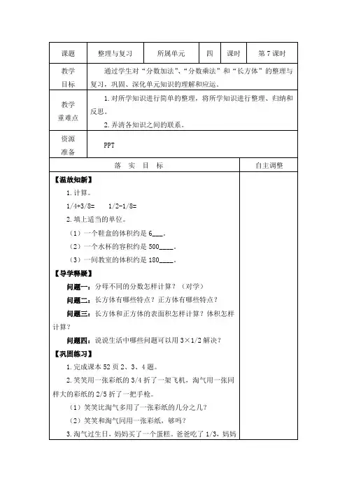 北师大版五年级下册数学第四单元《整理与复习》教案