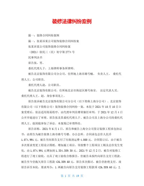 装修法律纠纷案例
