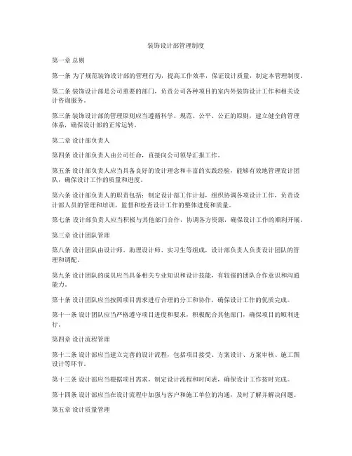 装饰设计部管理制度
