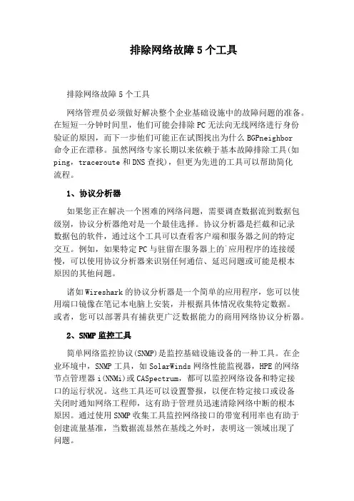 排除网络故障5个工具