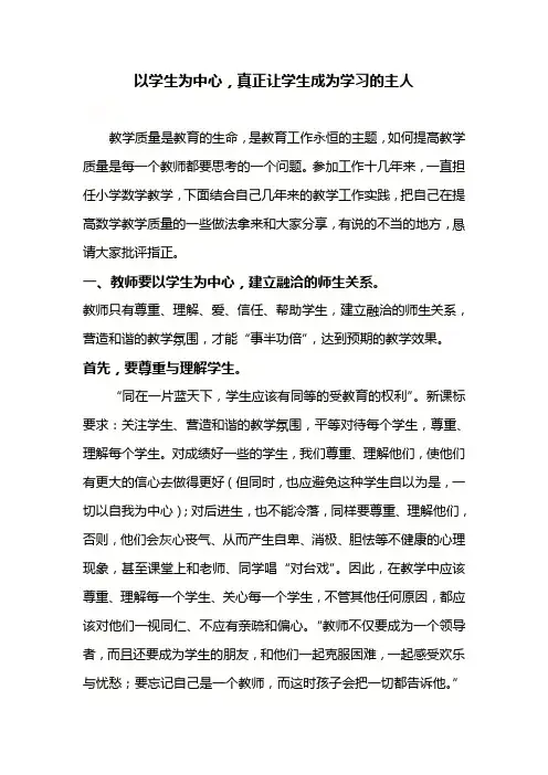 以学生为中心,真正让学生成为学习的主人