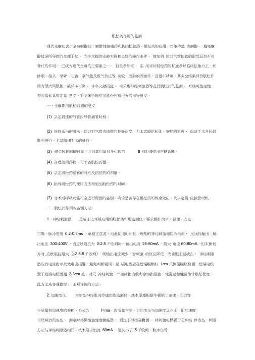 肌松药作用的监测