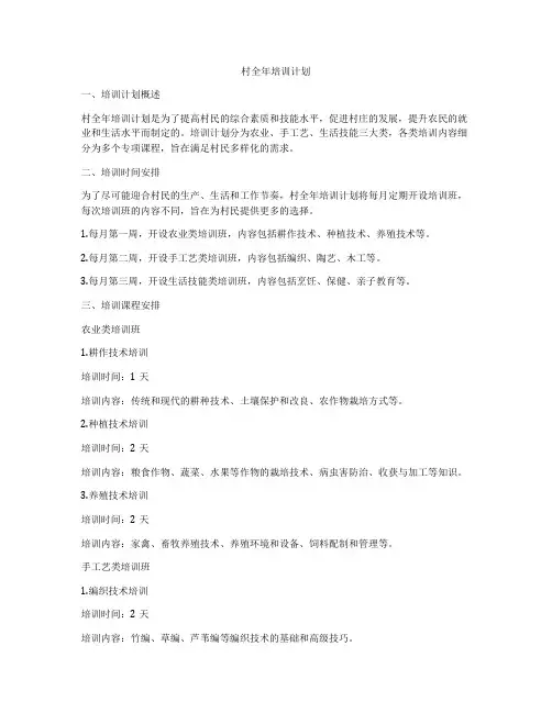 村全年培训计划