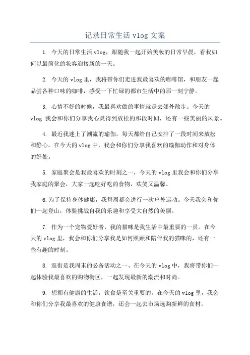 记录日常生活vlog文案