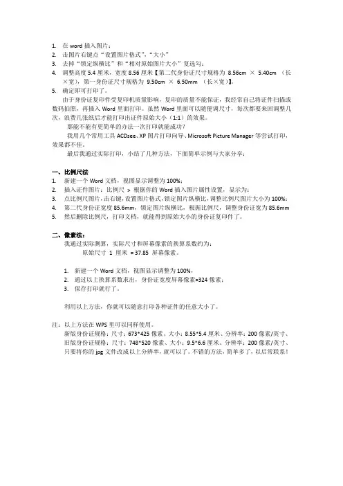 如何打印身份证
