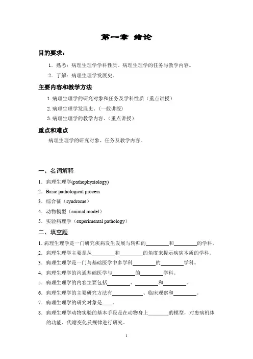 病理生理学试题集[1]