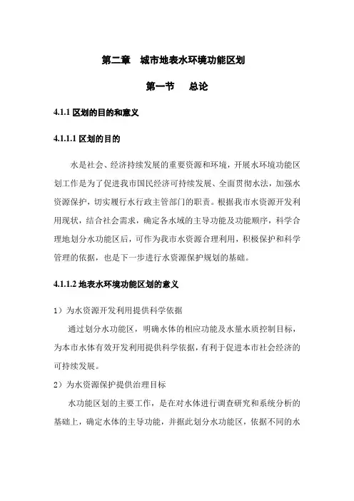 城市地表水环境功能区划