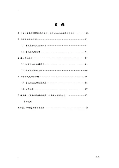 PLC课程设计报告注塑机控制