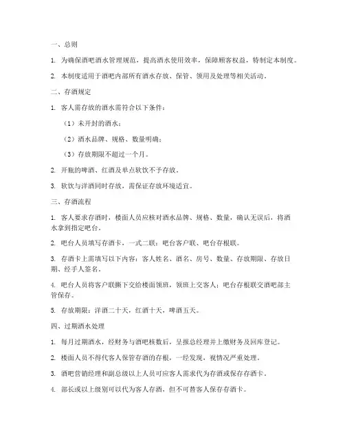 酒吧存酒管理制度模板范文