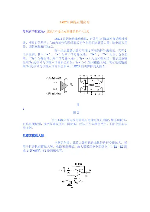 LM324功能应用简介