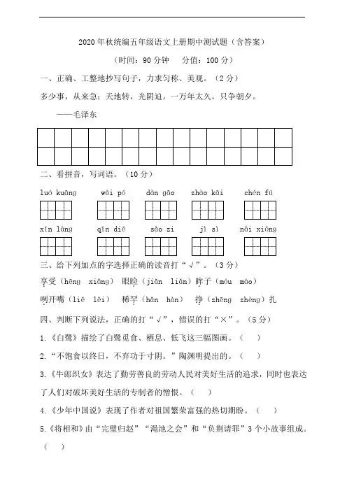 部编版语文五年级上册 期中测试题(含答案)