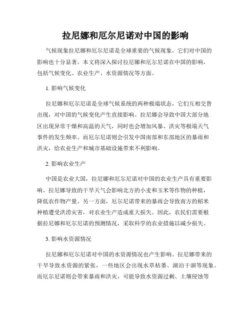 拉尼娜和厄尔尼诺对中国的影响