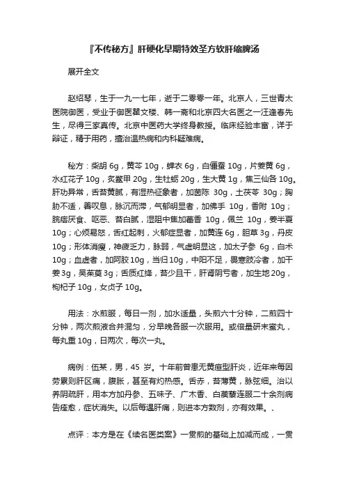 『不传秘方』肝硬化早期特效圣方软肝缩脾汤