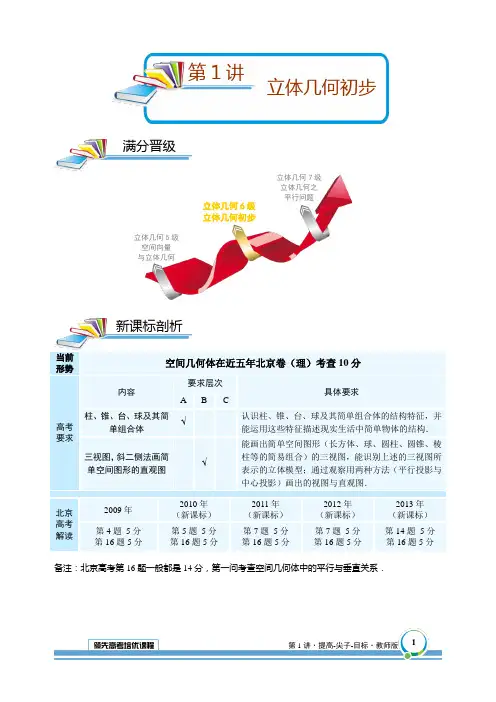 2020学而思教材讲义高二数学秋季 秋季非海淀第1讲 立体几何初步.删解析
