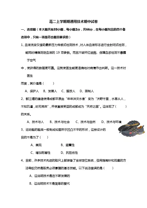 高二上学期通用技术试卷