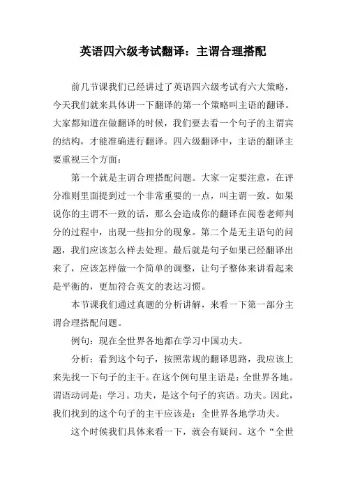 英语四六级考试翻译：主谓合理搭配