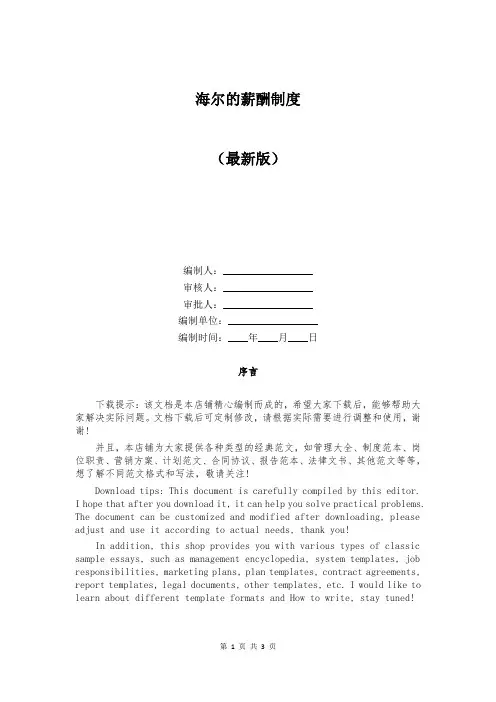 海尔的薪酬制度