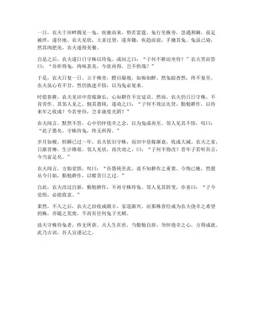 守守株待兔文言文翻译
