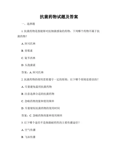 抗菌药物试题及答案