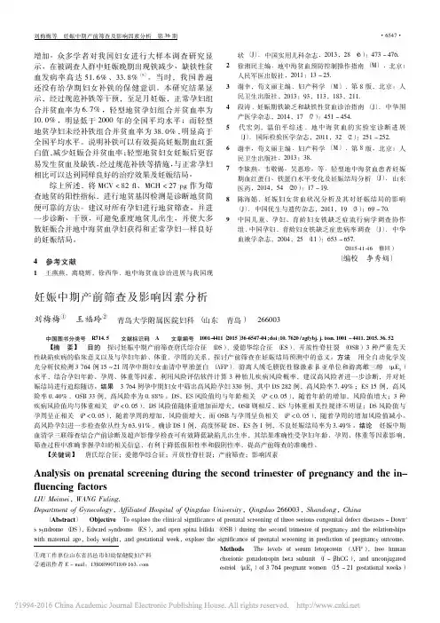 妊娠中期产前筛查及影响因素分析
