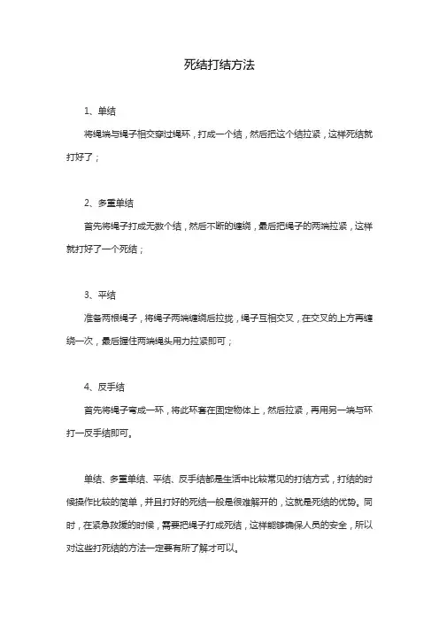 死结打结方法