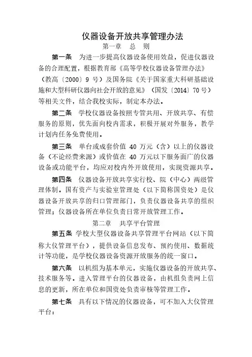 仪器设备开放共享管理办法