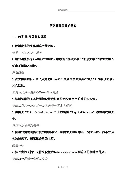 网络管理员理论题库解析