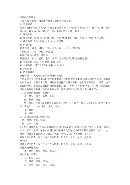 实用交际语