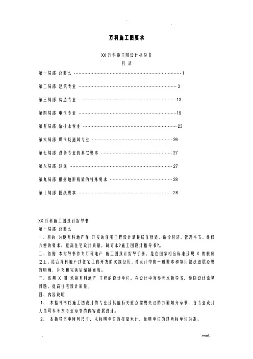 万科施工图要求
