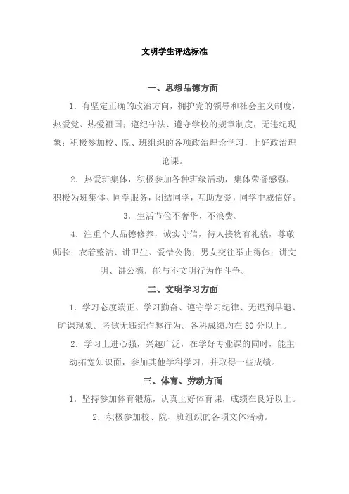 大学生文明学生评选标准