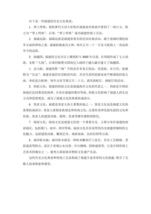 福建的历史文化典故