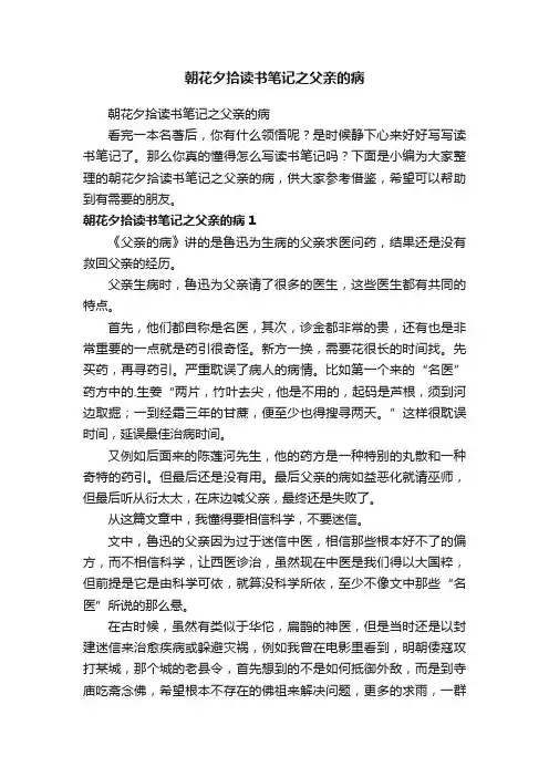朝花夕拾读书笔记之父亲的病