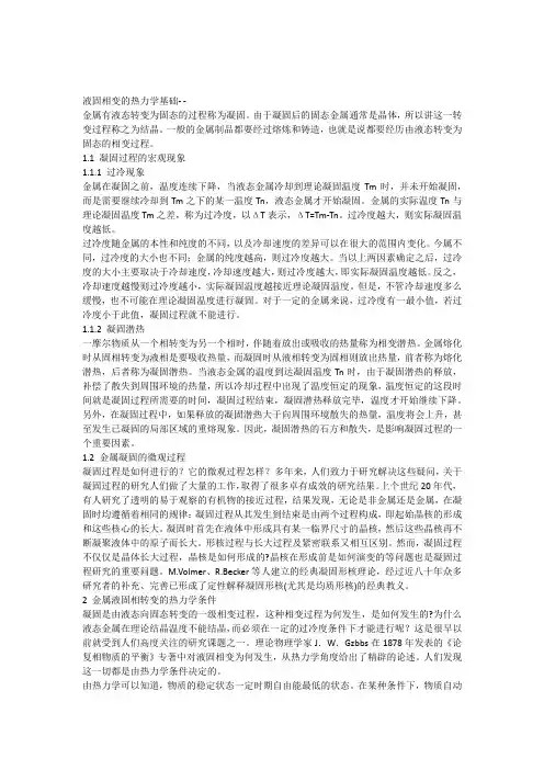 液固相变的热力学基础