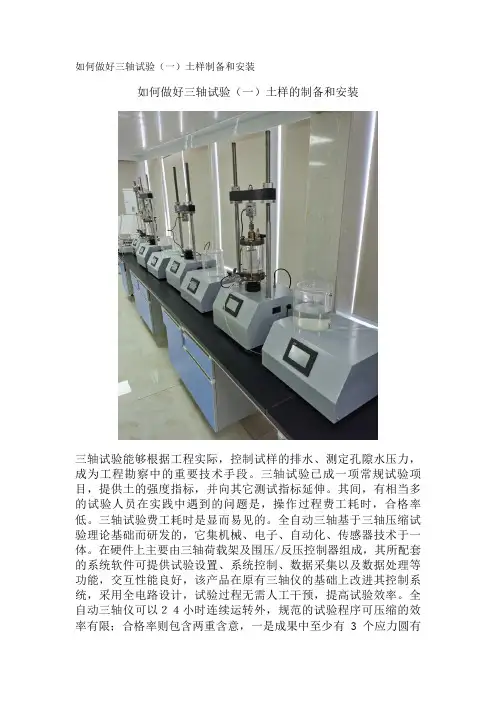 如何做好三轴试验(一)土样制备和安装