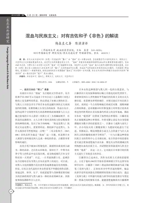 混血与民族主义：对有吉佐和子《非色》的解读