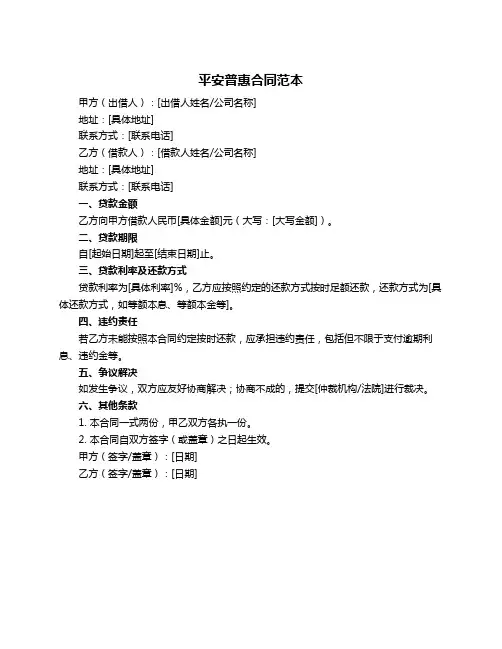 平安普惠合同范本