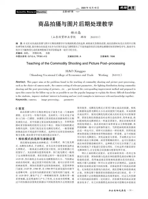商品拍摄与图片后期处理教学