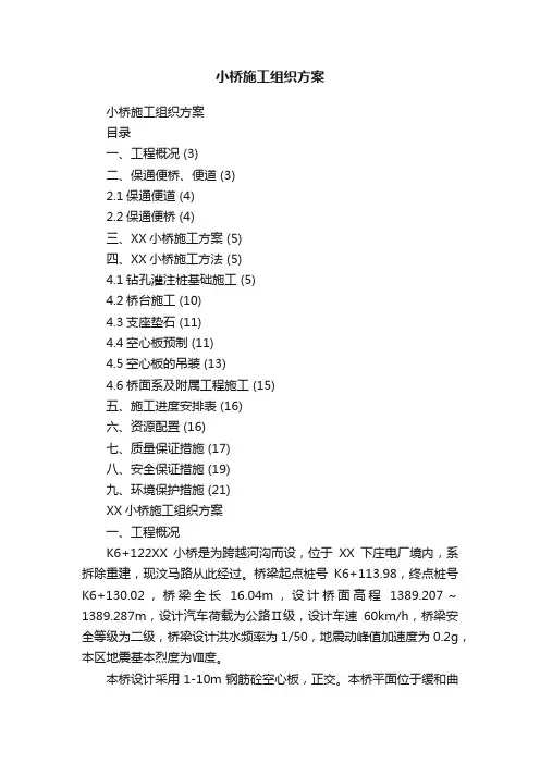 小桥施工组织方案