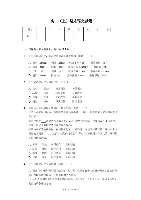 天津市 高二(上)期末语文试卷 